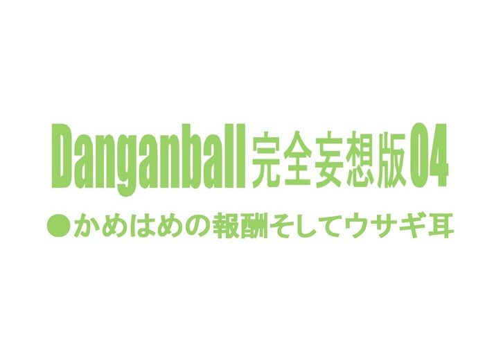 dangan-ball-4-2